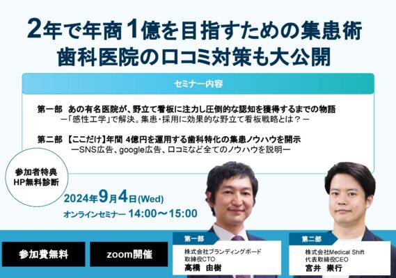 歯科医院向けオンラインセミナー開催のお知らせ