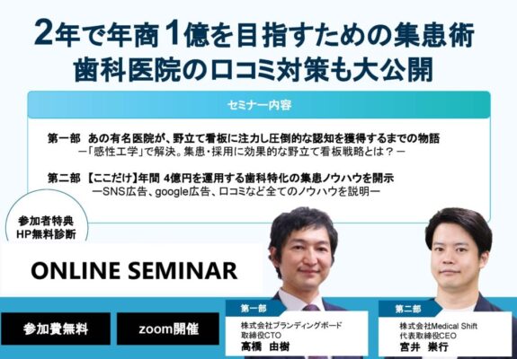 【無料】 歯科医院向け　オンラインセミナー　12月13日（金）