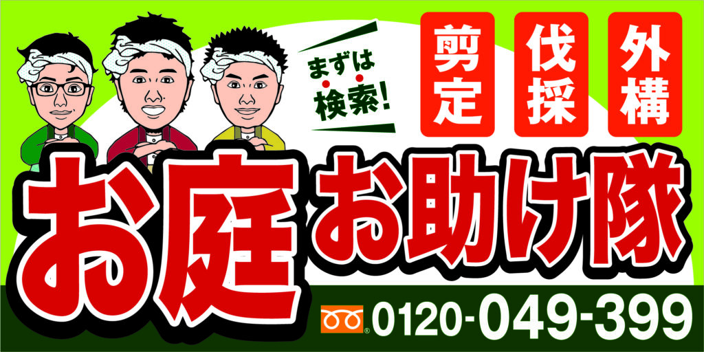 神奈川・相模原、座間で選ばれる庭づくり　―　池見造園の挑戦と地域密着の力