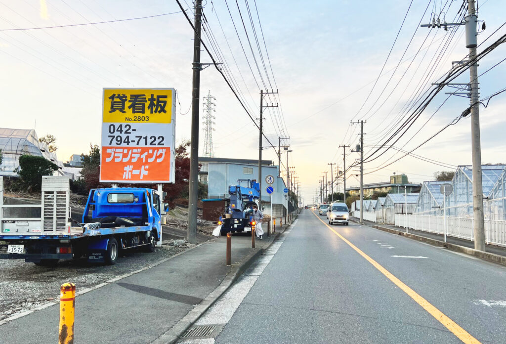 地元密着の小規模事業者の「野立て看板を使った認知度アップ戦略」