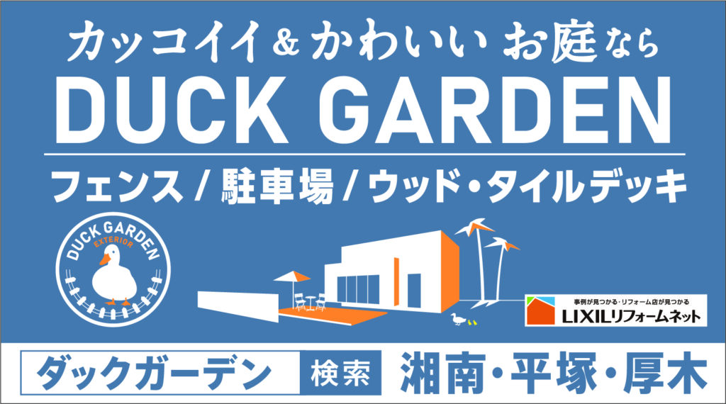 看板ひとつで変わる—湘南のエクステリア会社での成功事例から見る、認知度アップの秘訣