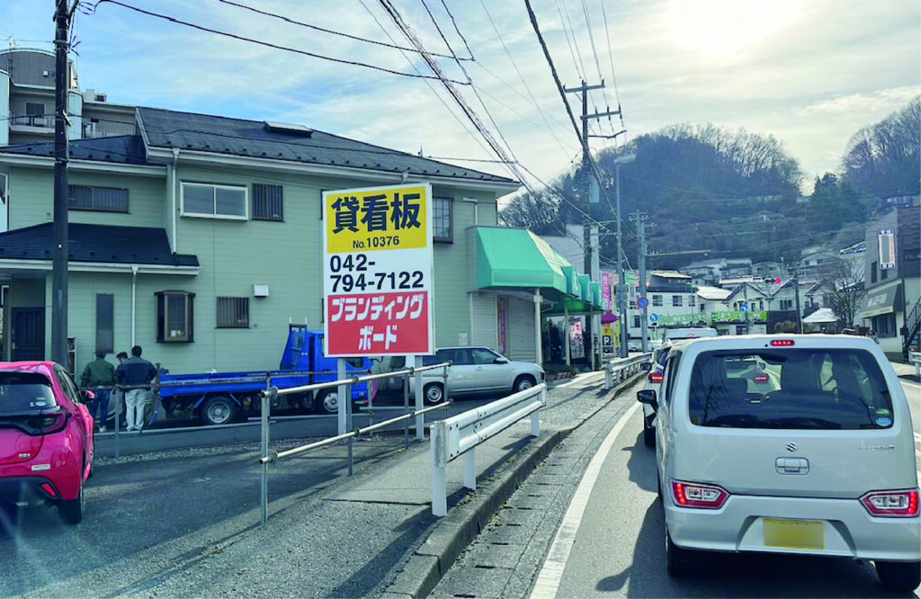 地元でのブランド認知を作り出す野立て看板：神奈川県相模原市「高座豚手造りハム」