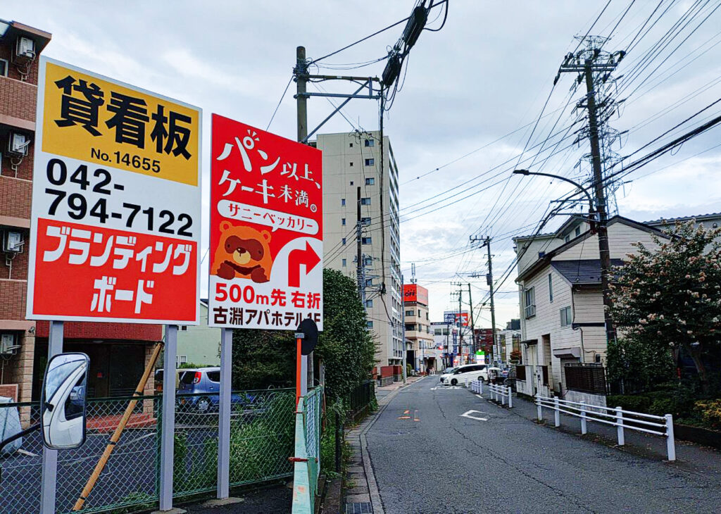 地域に根ざしたベーカリー「パン以上、ケーキ未満。」の野立て看板戦略とは？