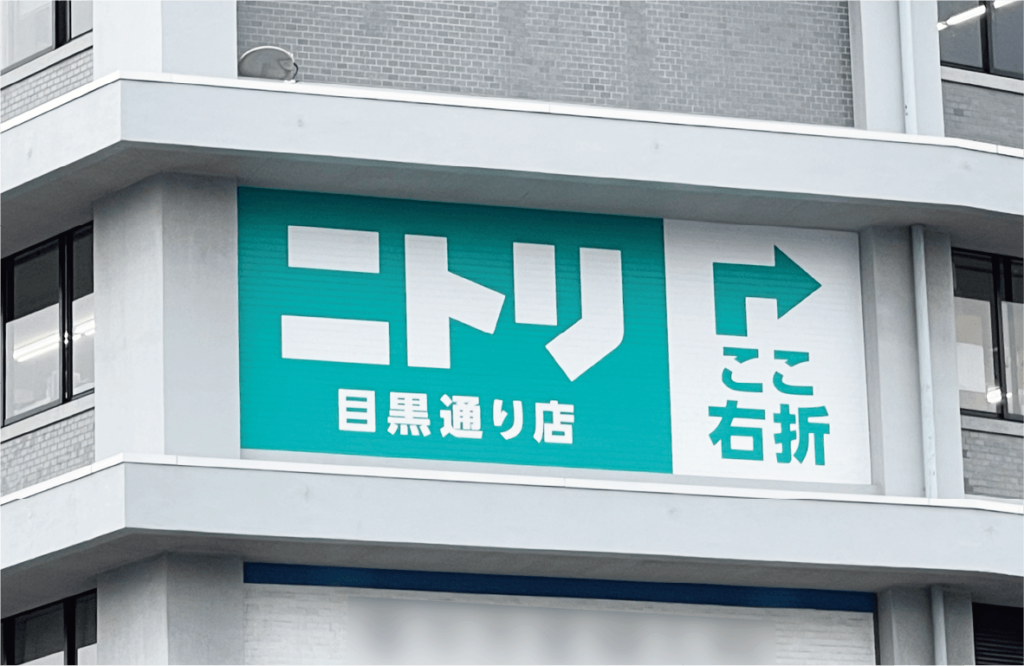 驚きの発見があなたを待つ！目黒通りにそびえ立つ野立て看板の効果