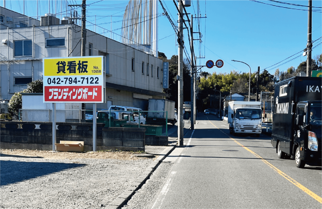 地域での認知度アップこそ集客・集患の絶対条件――野立て看板の力と可能性