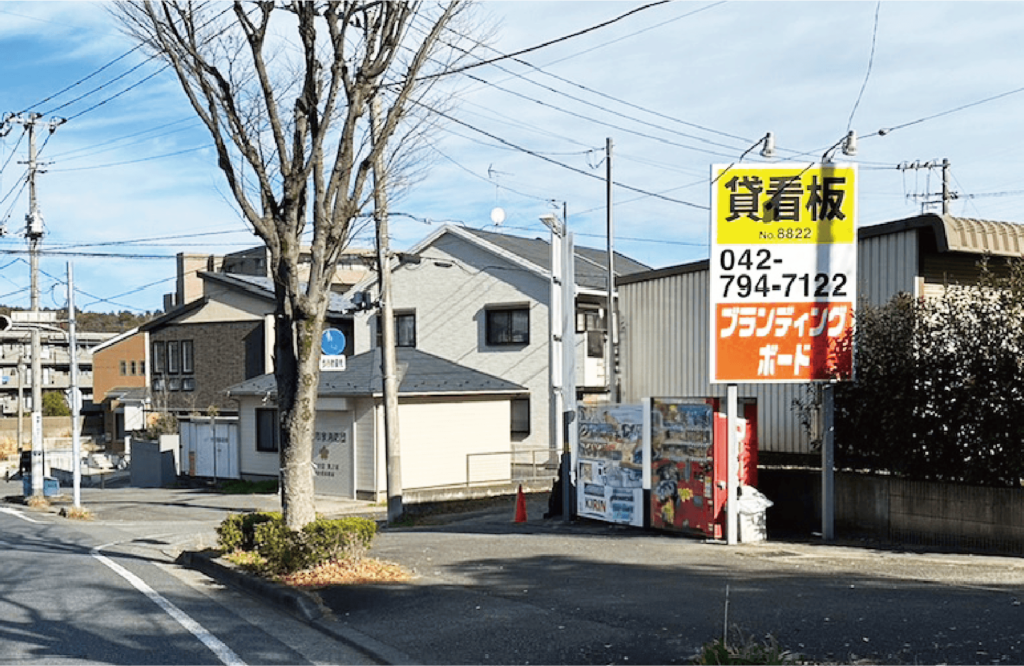 地域での認知度アップこそ集客・集患の絶対条件――野立て看板の力と可能性