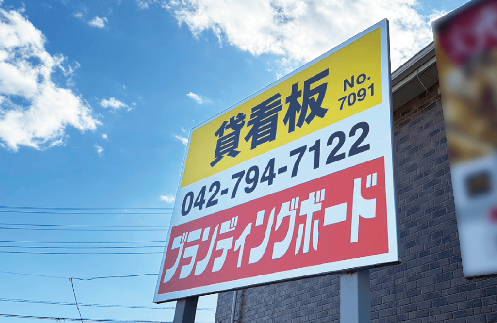 横長で貸出中の野立看板現地写真