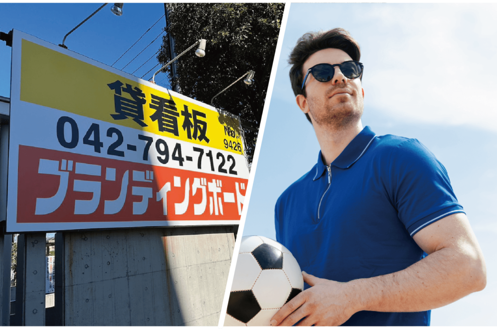 イメージ画像　貸出中の野立看板とサッカーボールを抱えたサングラスを着用している男性