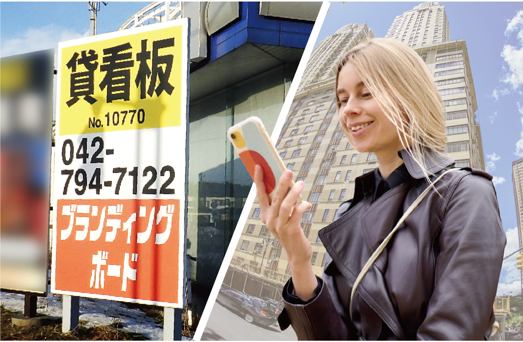 イメージ画像"野立て看板と、女性がスマホを持って歩く様子"