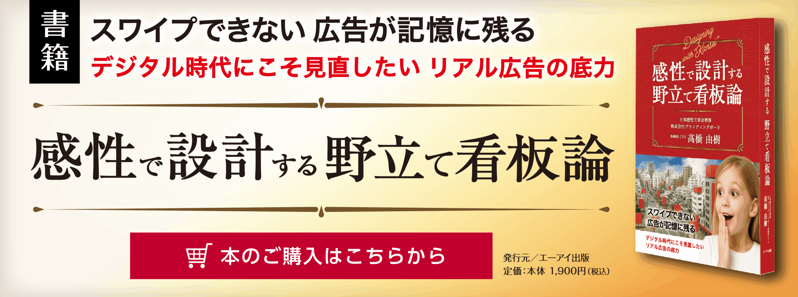 感性で設計する野立て看板論