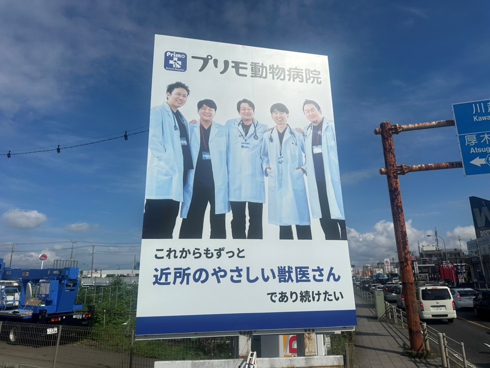 プリモ動物病院 様