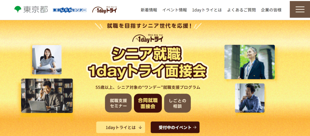 採用イベント出展情報