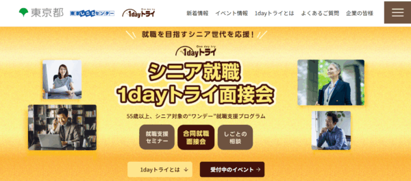 採用イベント出展情報