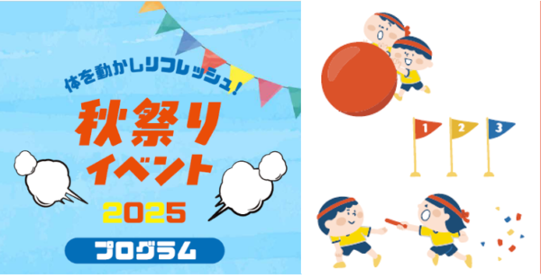 社内イベント報告「秋のお祭りイベント2025」