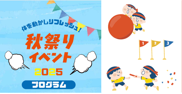 社内イベント報告「秋のお祭りイベント2025」