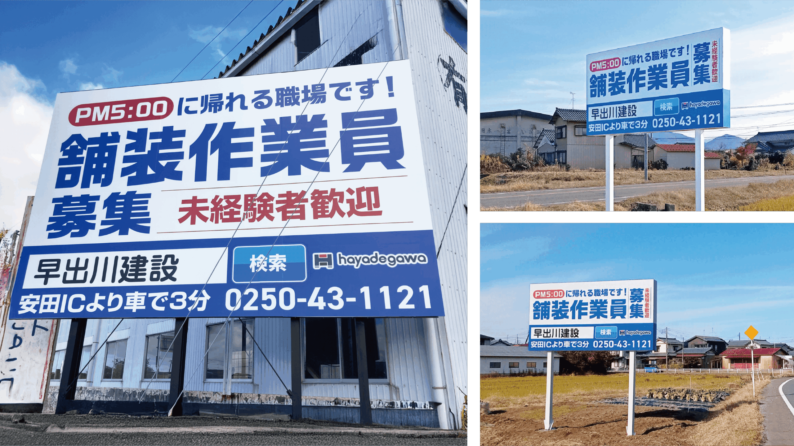 イメージ画像:早出川建設の野立て看板