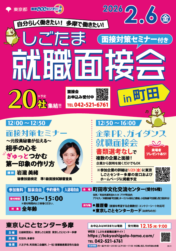 【2月採用イベント参加予定のお知らせ】