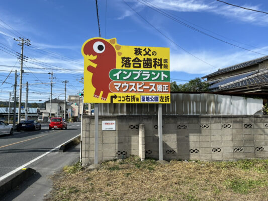 落合歯科医院 様