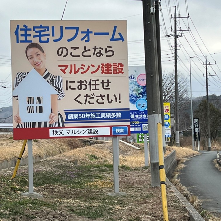 マルシン建設 様