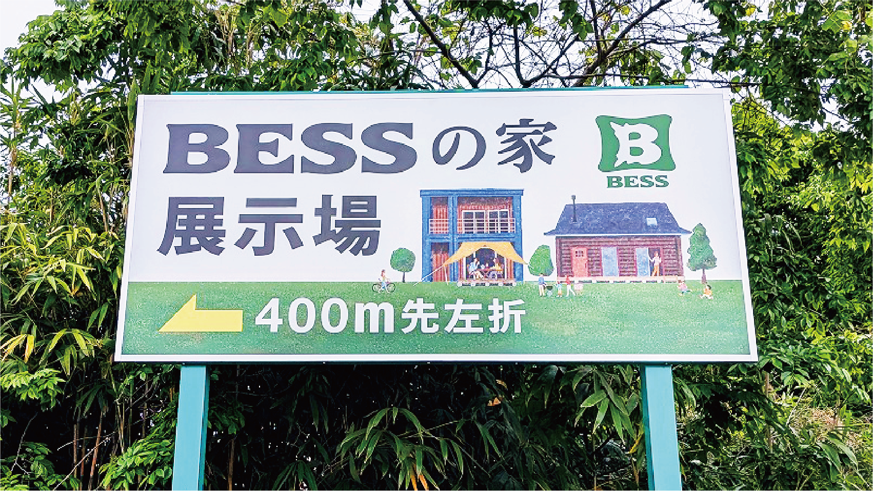 イメージ画像:BESSの野立て看板
