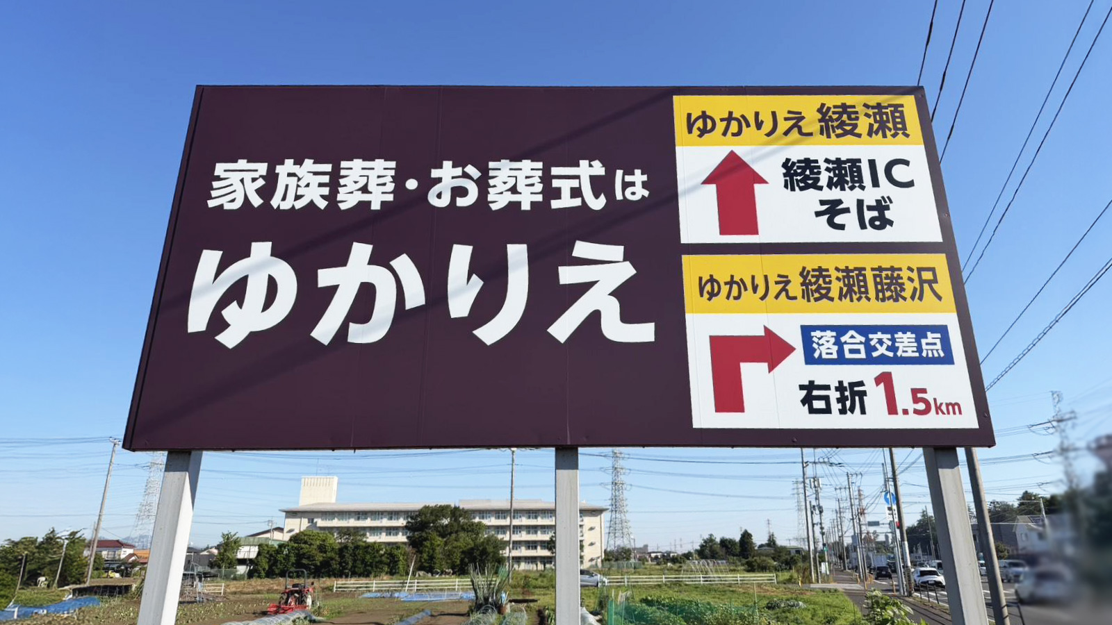 イメージ画像：ふじみ式典の野立て看板