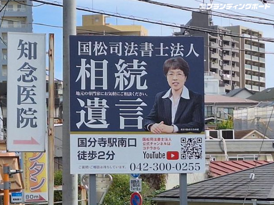 国松司法書士法人 様