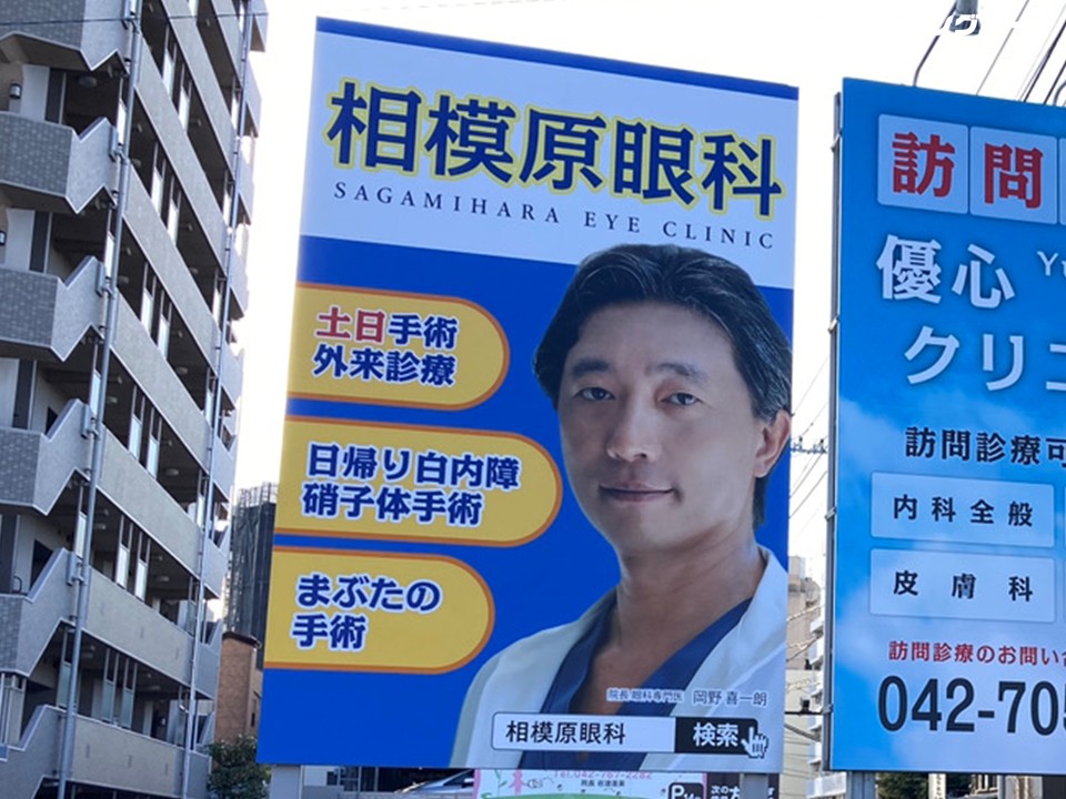 相模原眼科 様