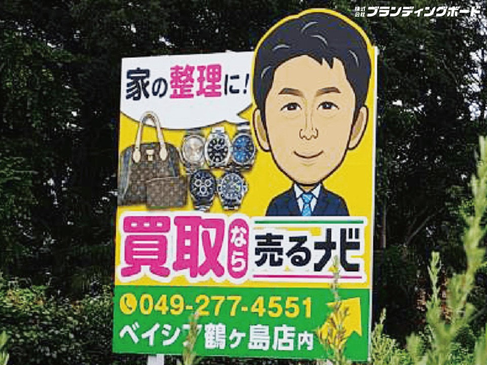 売るナビベイシア鶴ヶ島店 様