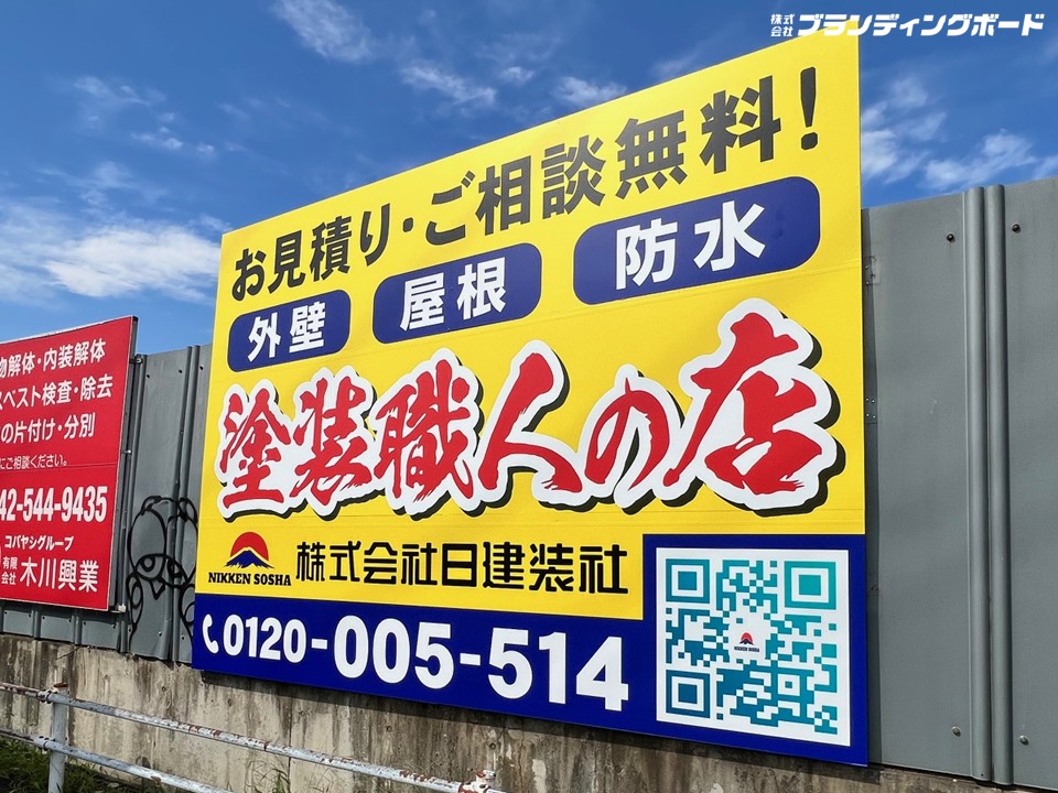 日建装社 様