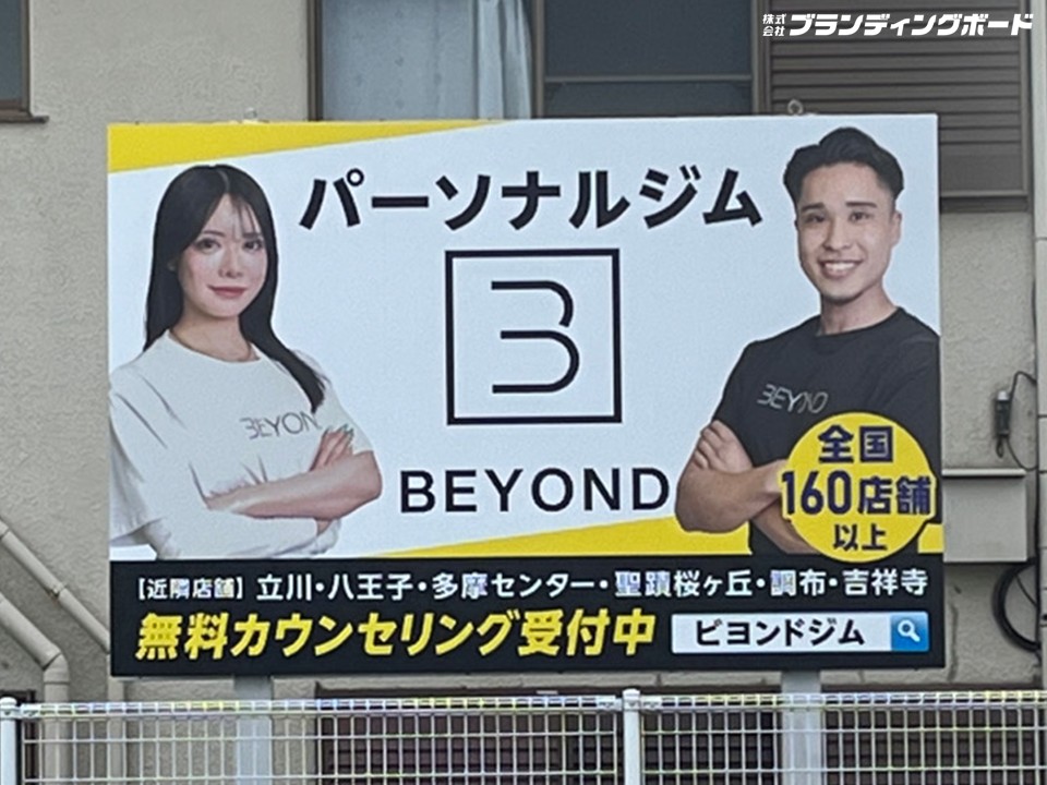 ビヨンドジム 様