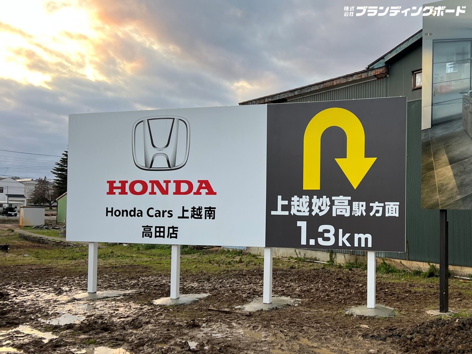 ホンダカーズ上越南高田店 様