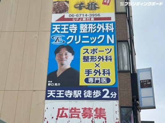 天王寺整形外科クリニックN 様