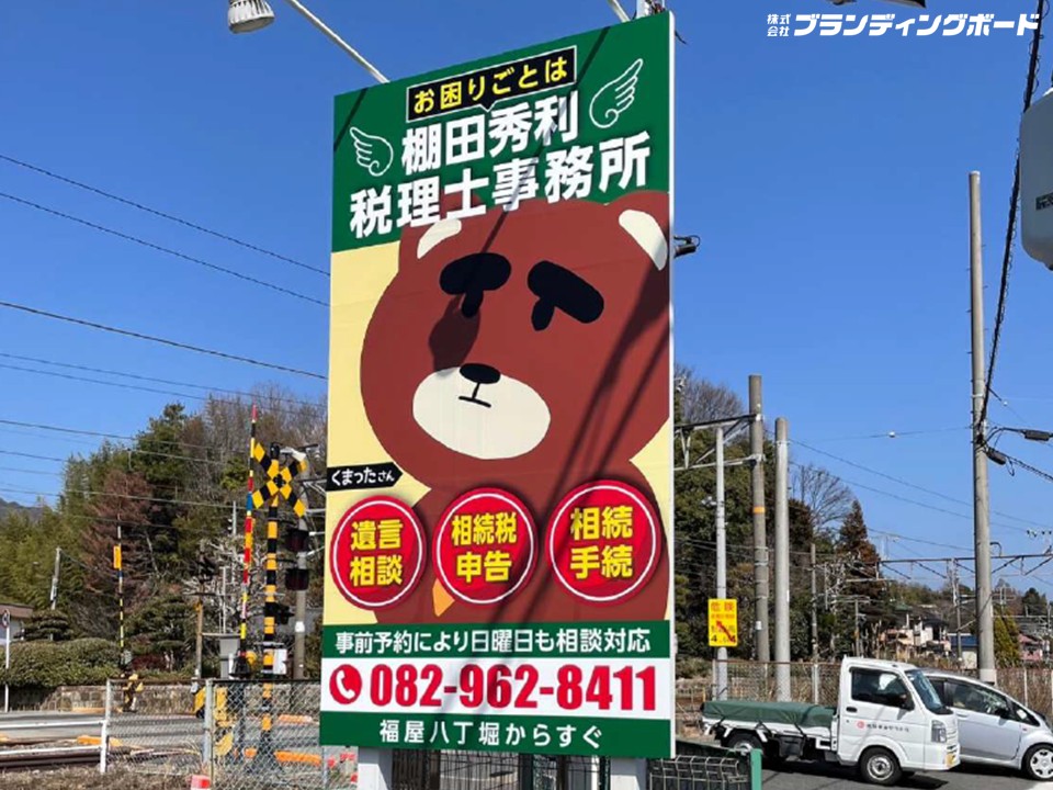 棚田秀利税理士事務所 様