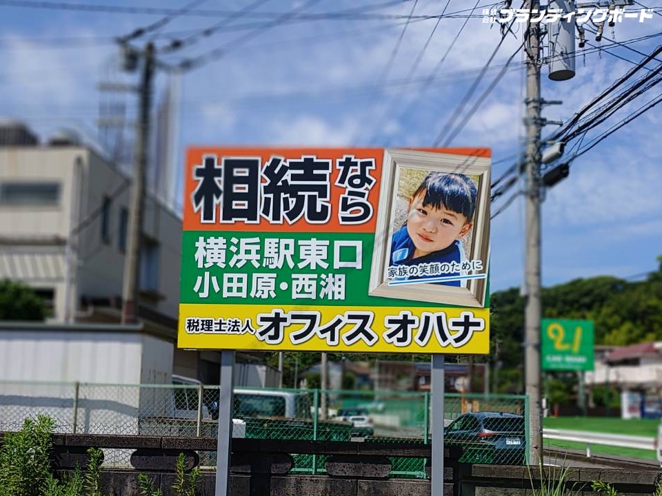 オフィスオハナ 様