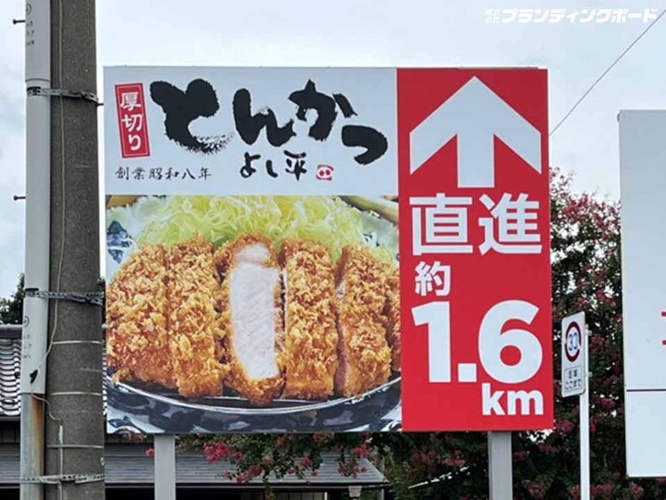 とんかつ よし平 様