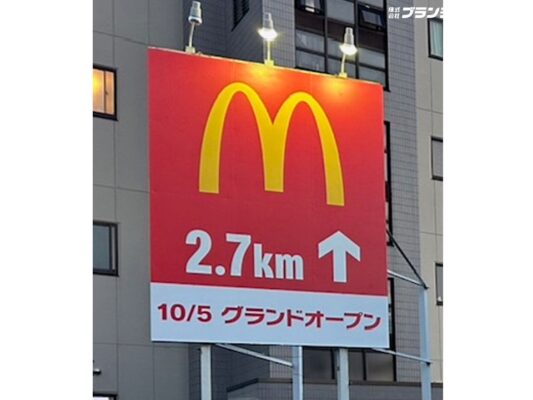 マクドナルド 様