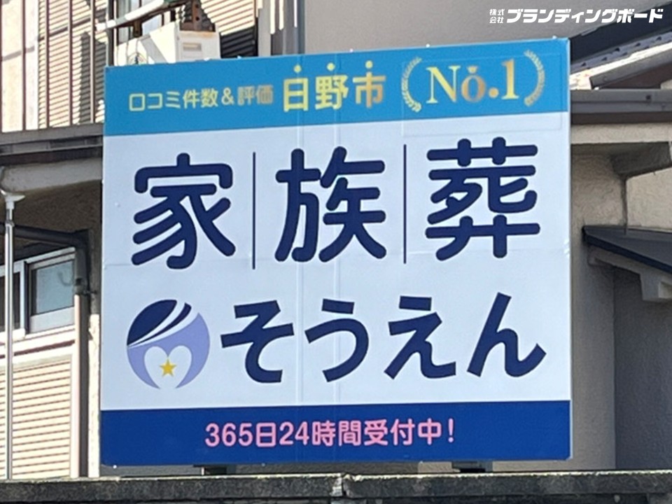 そうえん 様