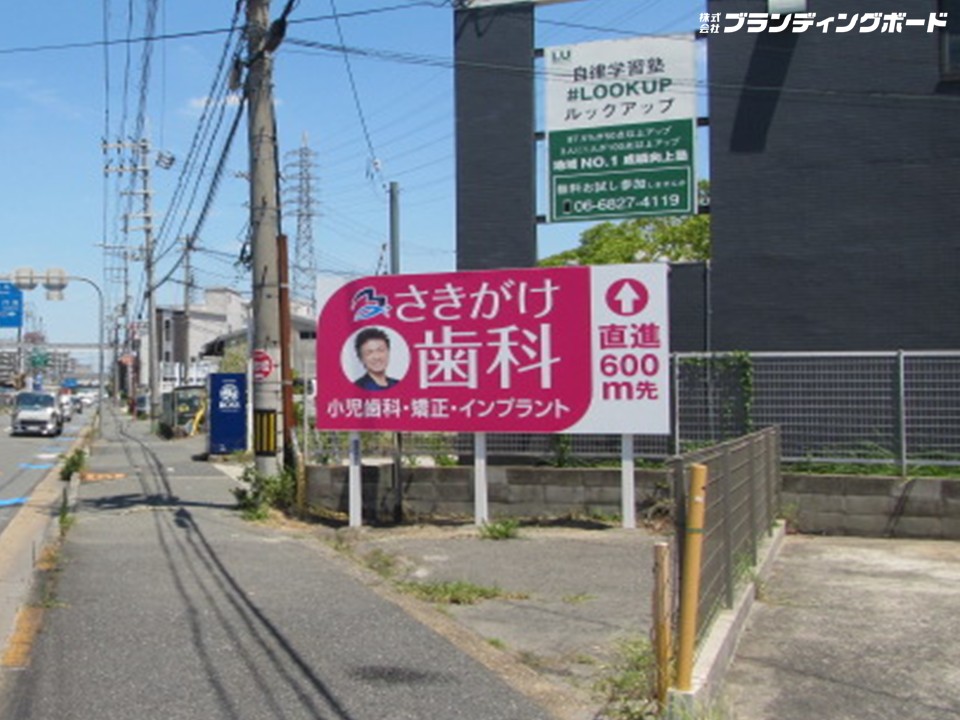 さきがけ歯科 様