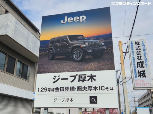 ジープ厚木 様