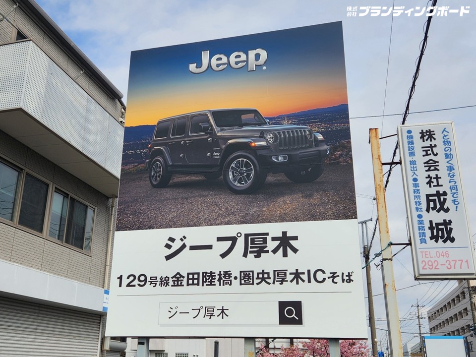 ジープ厚木 様