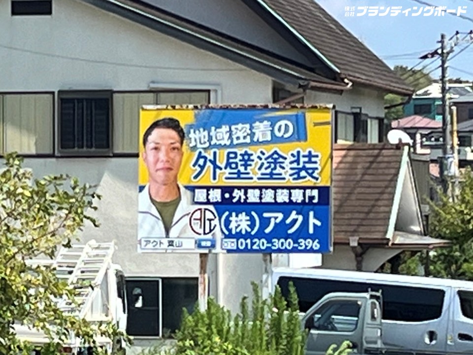 アクト 様