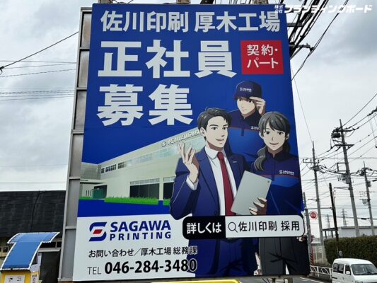 佐川印刷 様
