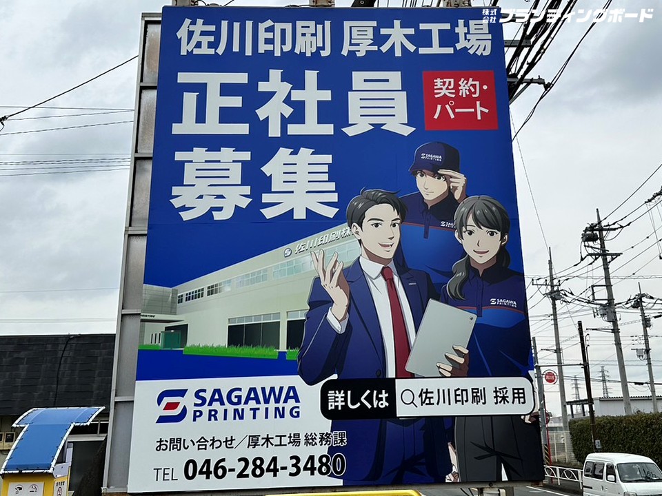佐川印刷 様