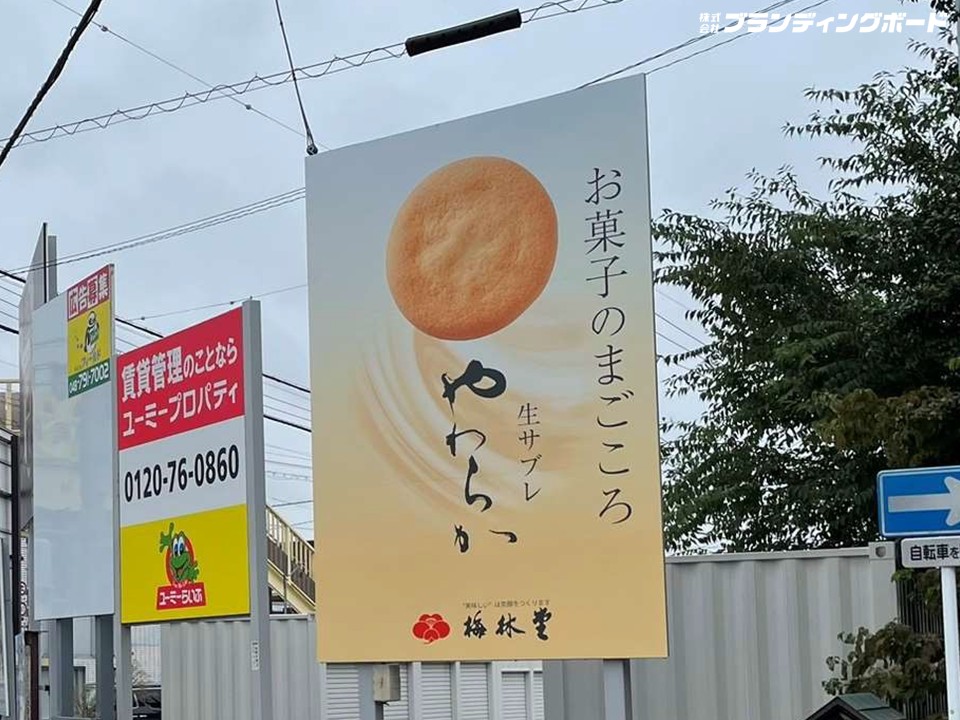 梅林堂 様