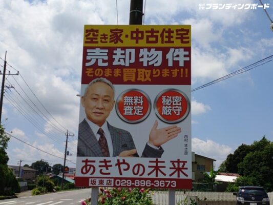 あきやの未来 様