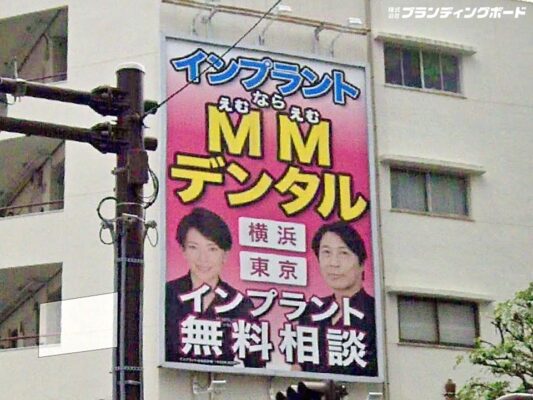 ＭＭデンタル 様