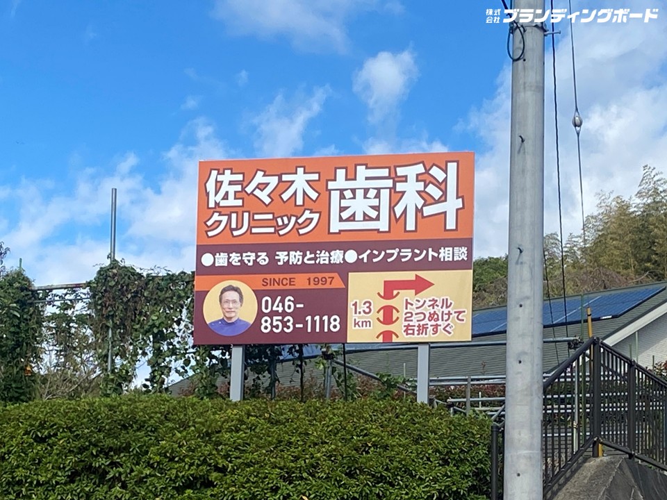 佐々木歯科クリニック 様