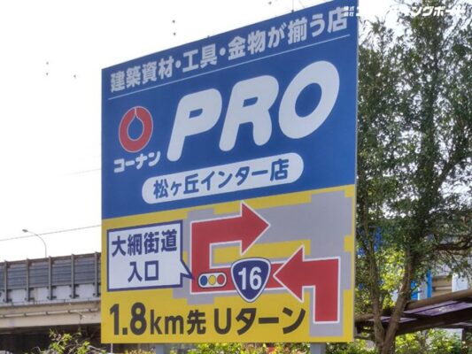 コーナン 様