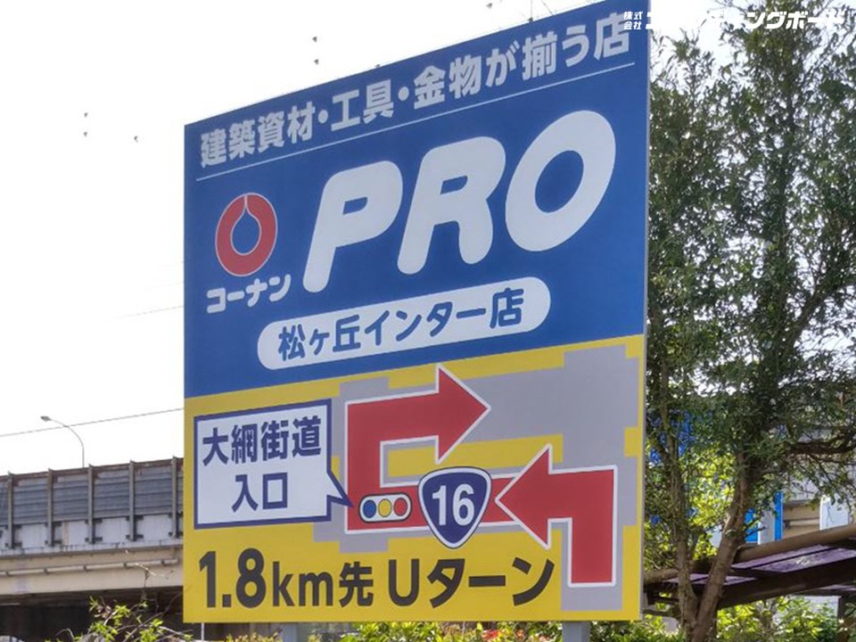 コーナン 様