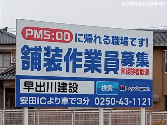 早出川建設 様